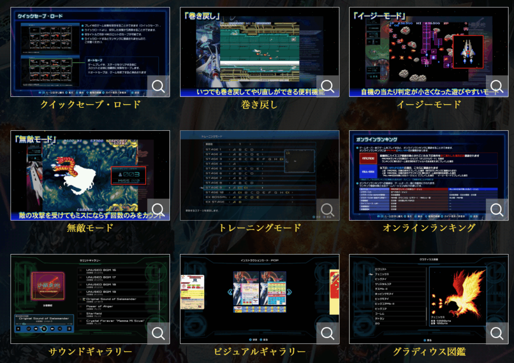 グラディウス オリジン コレクション