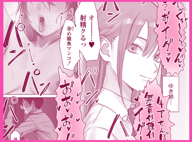 僕だけのゆき姉