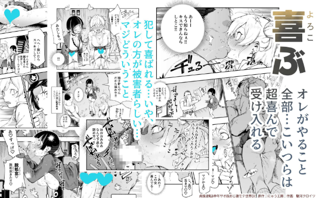 貞操逆転&中年サオ役おじ激モテ世界EX むっつりスケベ処女(どうてい)相手に無双するオレ