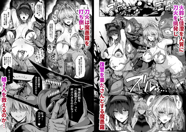 破魔の巫女 淫獄に堕つ 2