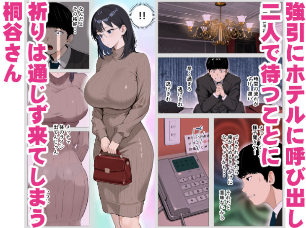 怖い経理の桐谷さん2