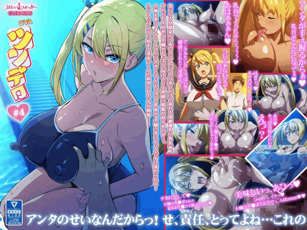 OVAツンデロシリーズ #4 ― ツンデレ幼なじみ沙弥との濡れ濡れ水泳練習！