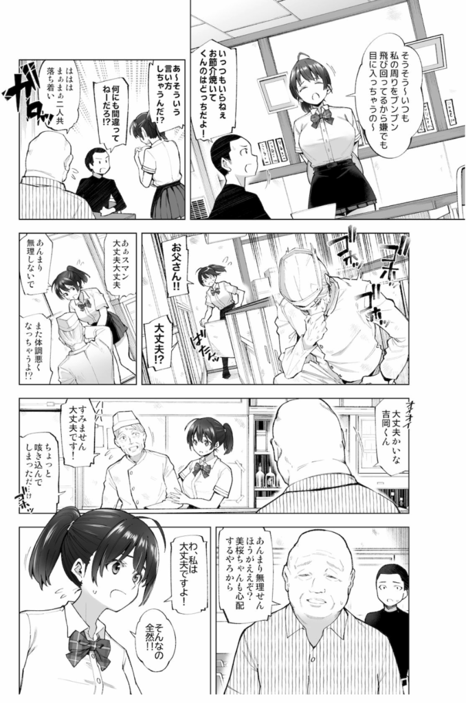 さくら裂ク 散ル花びら 〜愚劣なオッサンの手に堕ちた俺の幼なじみ 吉岡美桜〜