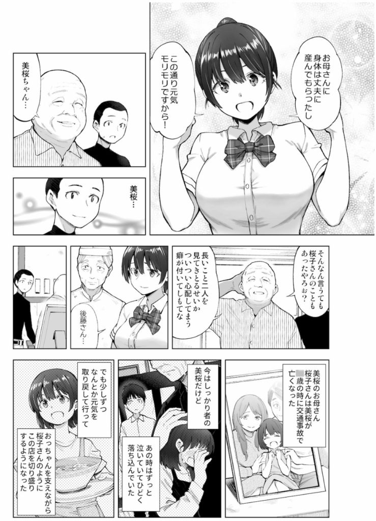 さくら裂ク 散ル花びら 〜愚劣なオッサンの手に堕ちた俺の幼なじみ 吉岡美桜〜
