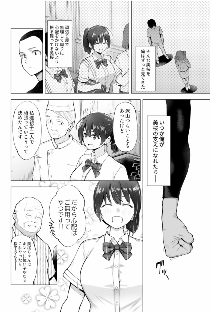 さくら裂ク 散ル花びら 〜愚劣なオッサンの手に堕ちた俺の幼なじみ 吉岡美桜〜