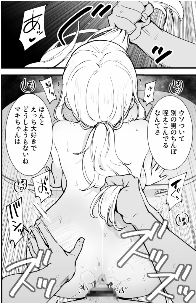 ボクの彼女はカフェ店員2〜寝取られ、堕ちて〜