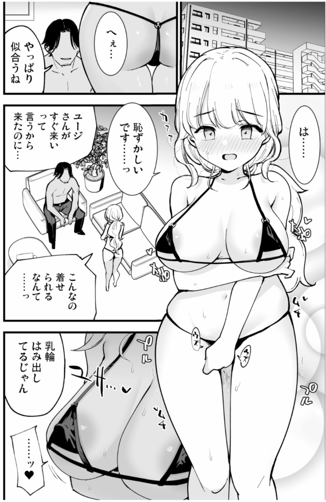 ボクの彼女はカフェ店員2〜寝取られ、堕ちて〜