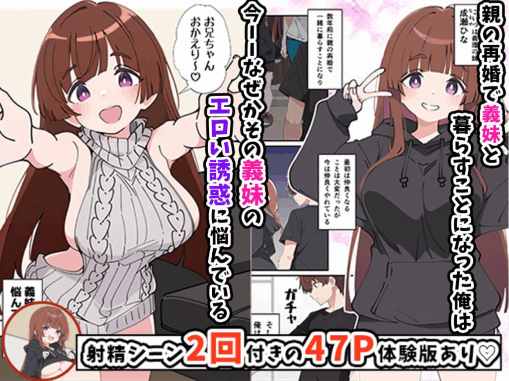 小悪魔義妹の誘惑に負けて生ハメセックスしまくる話