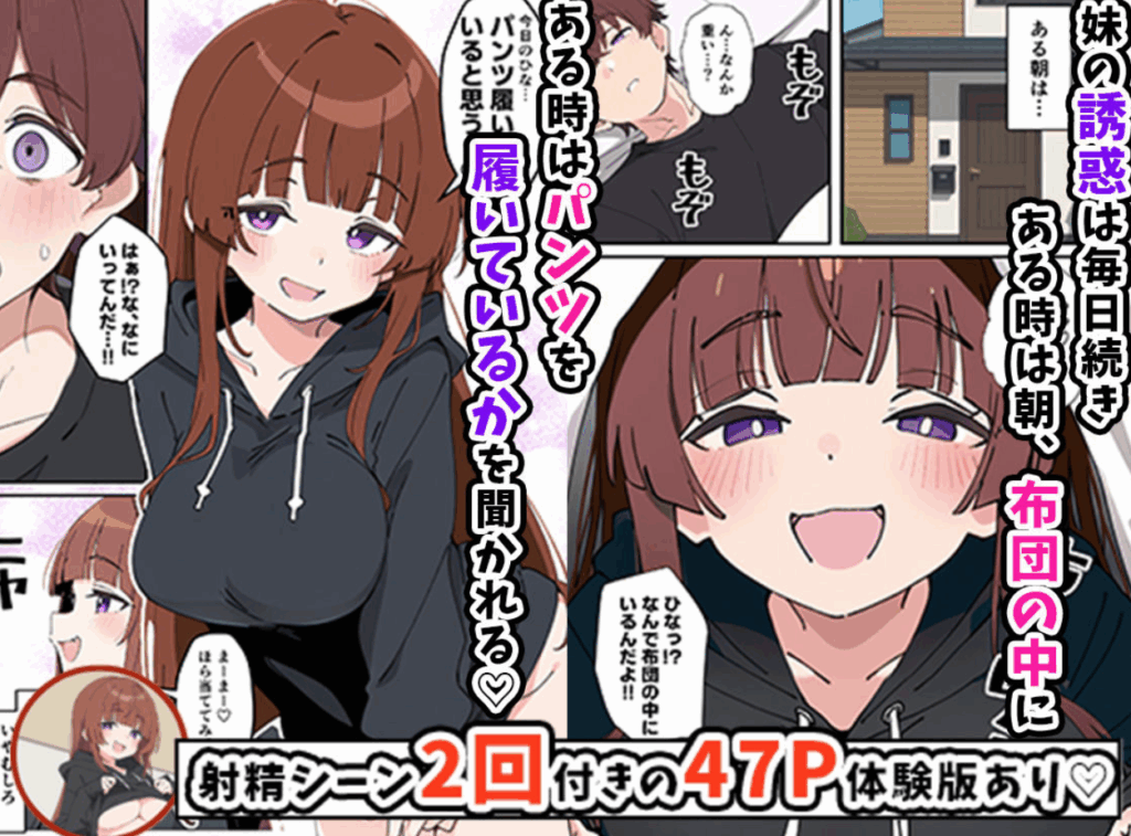 小悪魔義妹の誘惑に負けて生ハメセックスしまくる話