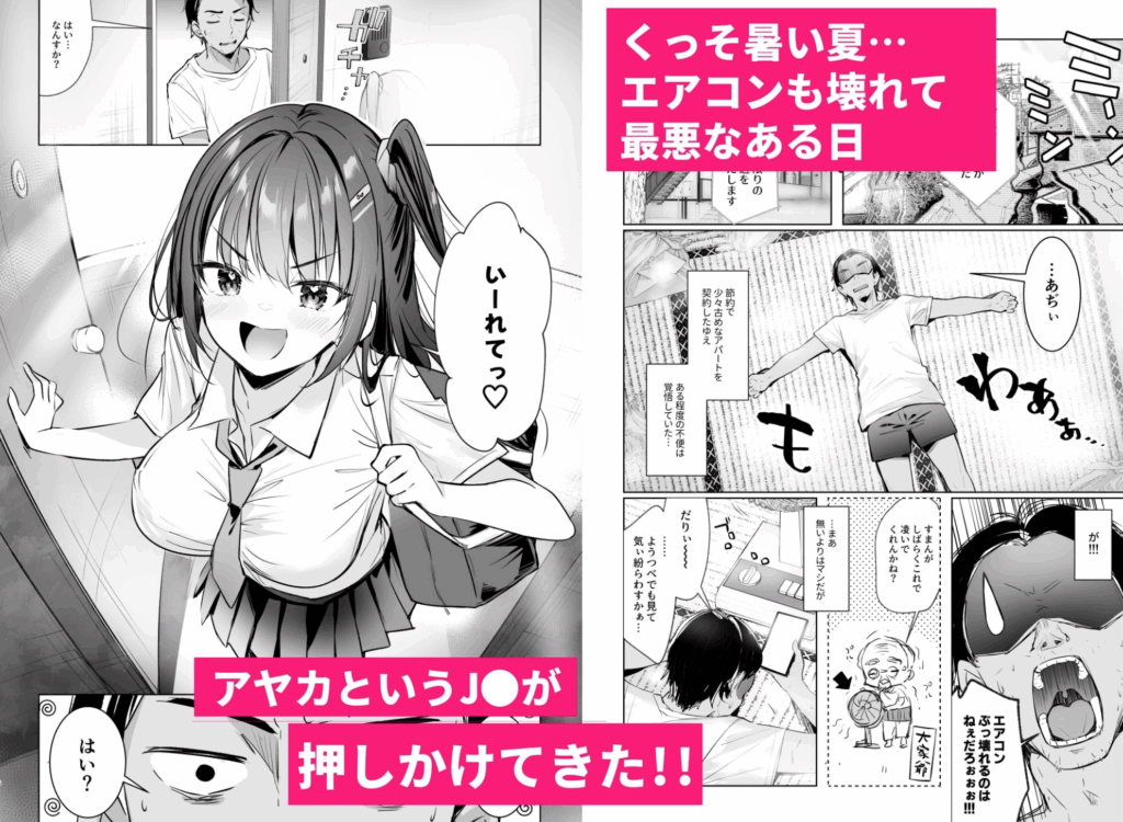 JKが押しかけてきた!ヤルしかねえ!! 〜 真夏の汗だくセックス 優等生綾香のウラオモテ 〜