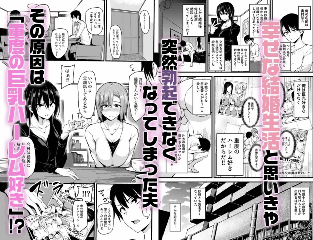 巨乳が2人いないと勃起しない夫のために友達を連れてきた妻総集編