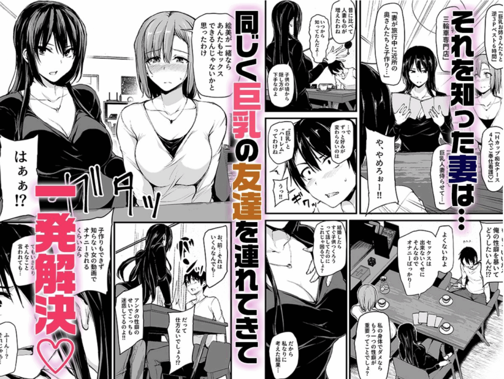 巨乳が2人いないと勃起しない夫のために友達を連れてきた妻総集編