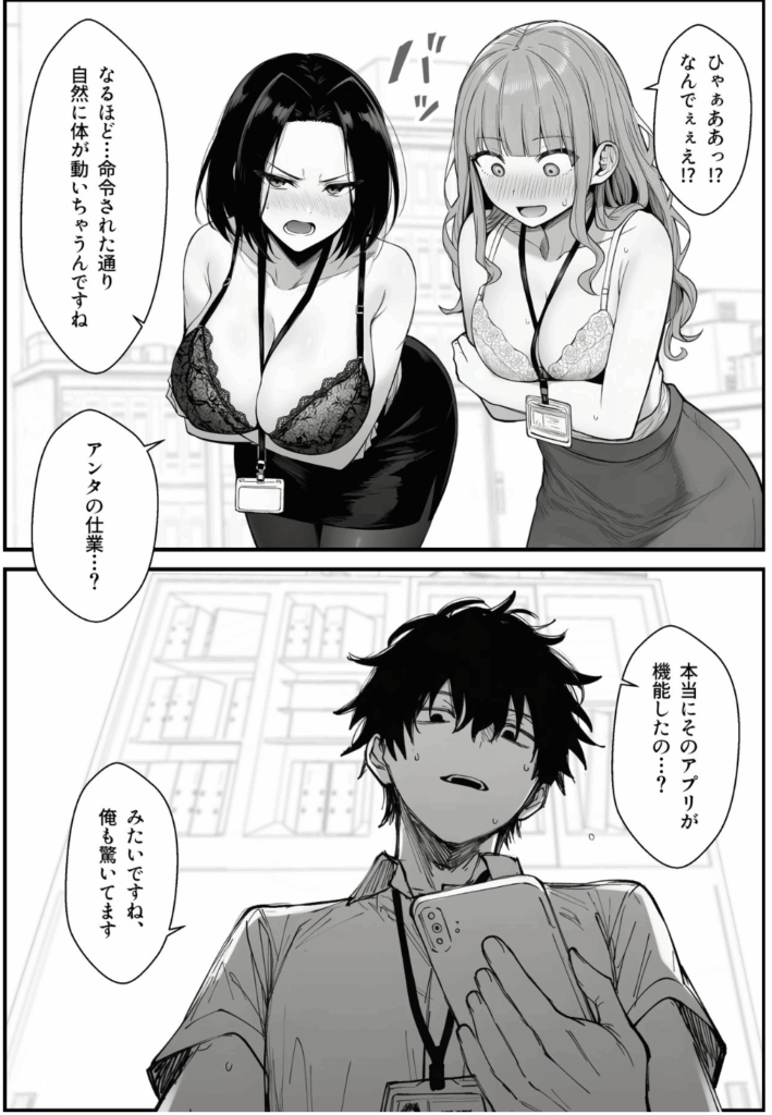 仕事を押し付けてくるパワハラ女社員2人を催●アプリでこらしめる話