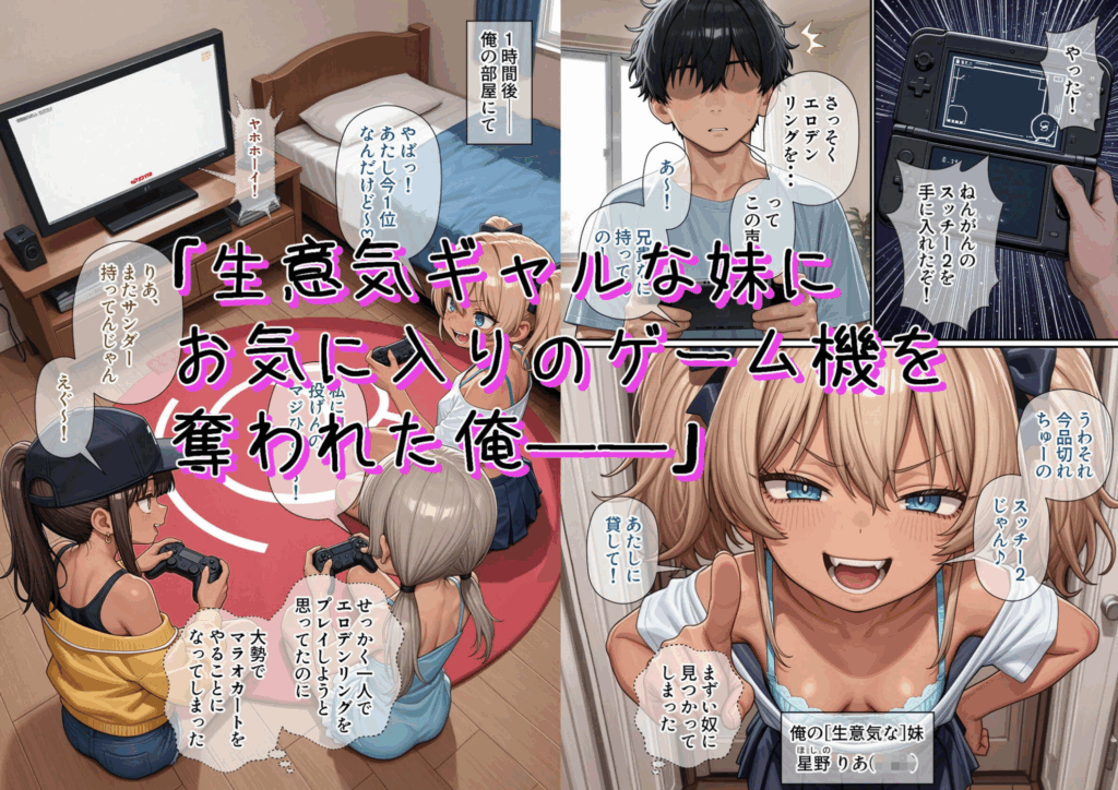 今俺の部屋はミニギャルに占拠されている