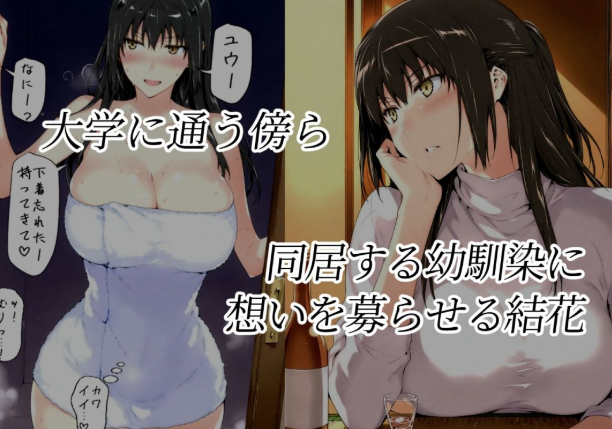 橘さん家ノBルート(結花編)