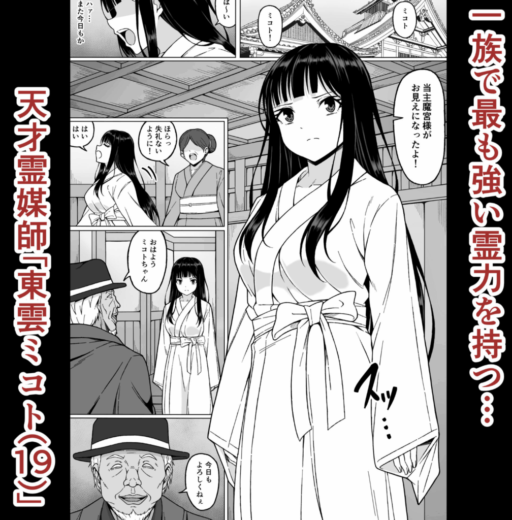 霊媒師ミコト2 快楽に惨敗す…〜変態ジジィとの性交の儀式でイキ狂わされる少女のカラダ〜