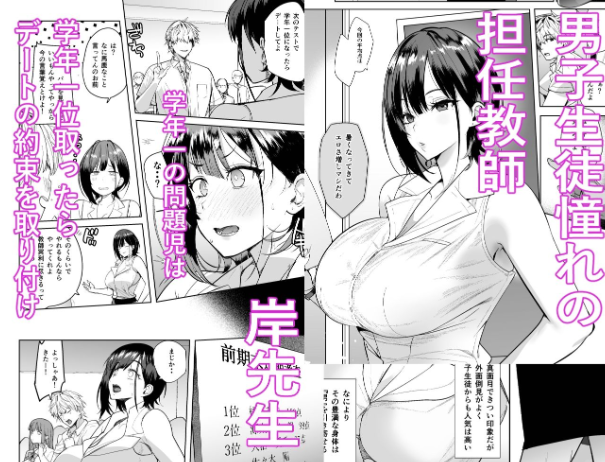 強気な担任教師堕としてみた