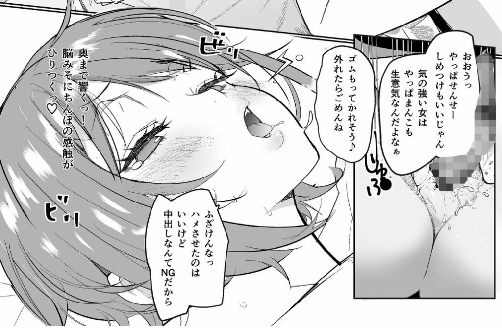 強気な担任教師堕としてみた