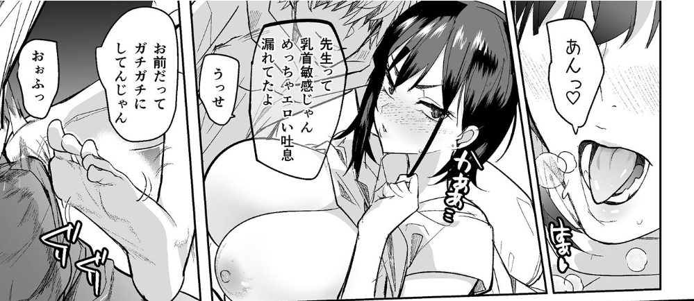 強気な担任教師堕としてみた