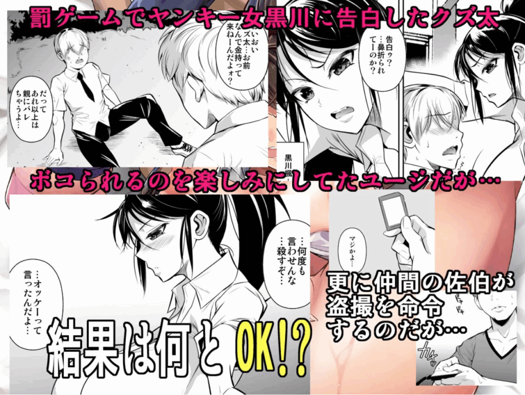 罰ゲームでヤンキー女に告ってみた