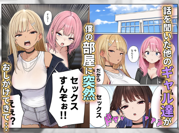 僕の部屋が幼馴染ギャルのヤリ部屋になった話