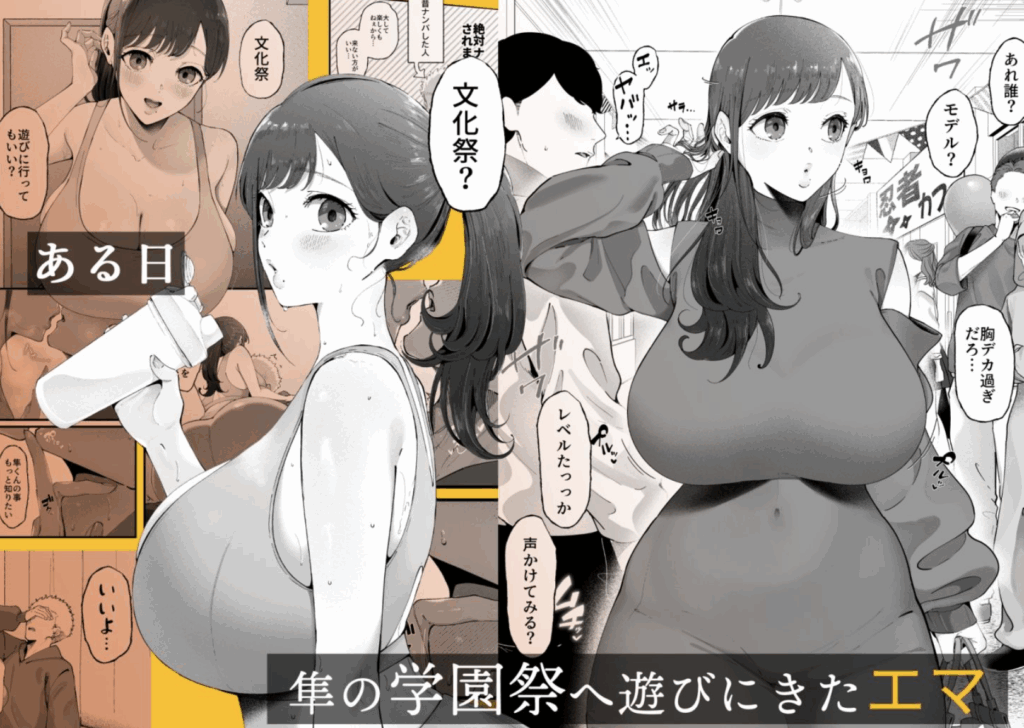 エマ3 〜あまとろ美女におしおきされて〜