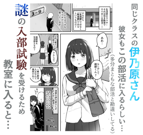 Hな部活に入りませんか?-同意不要でハメまくる部活-