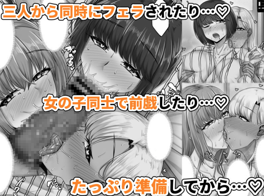 幼なじみハーレムから始まる恋人性活〜三人の幼馴染と旅館で夜通しイチャラブ交尾した日〜