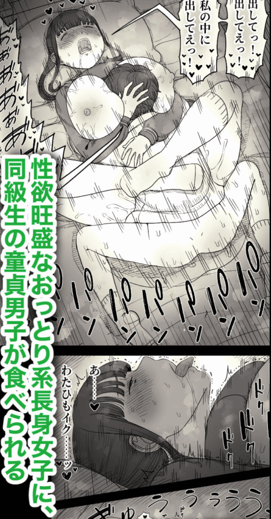 長身女子に食べられる