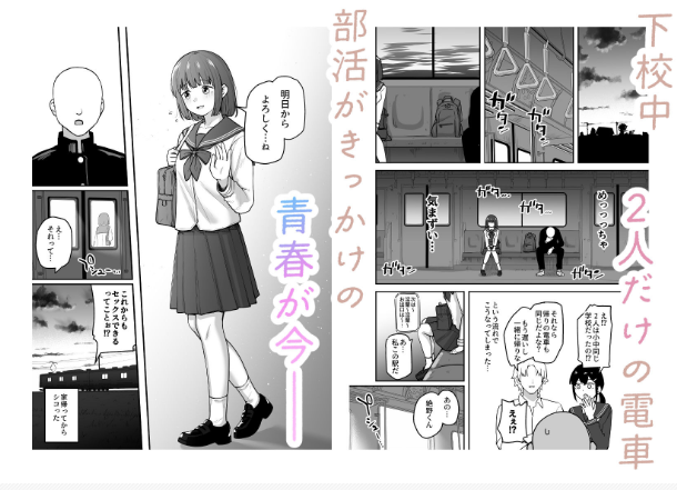 Hな部活に入りませんか?-同意不要でハメまくる部活-