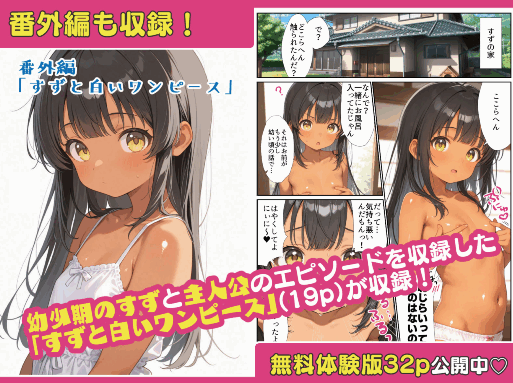 いとこのメス〇キがデカすぎる！〜力でもHでもわからされてます〜
