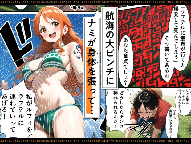 ナミ連続マジ絶頂!ルフィと生中出し筆おろしセックス!!