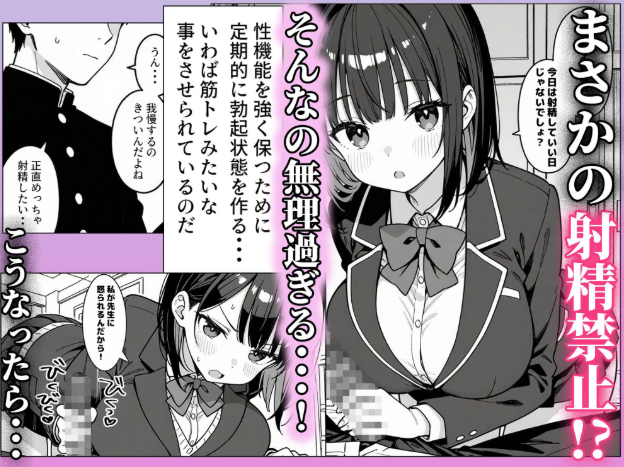 ハーレム学園生活で射精管理される日々〜この世界に男は俺一人!?〜