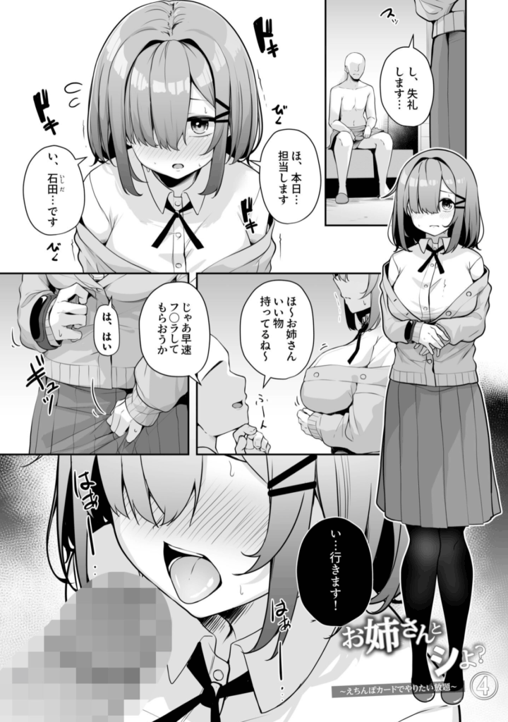 【FANZA限定特装版】お姉さんとシよ?〜えちんぽカードでやりたい放題〜【18禁】