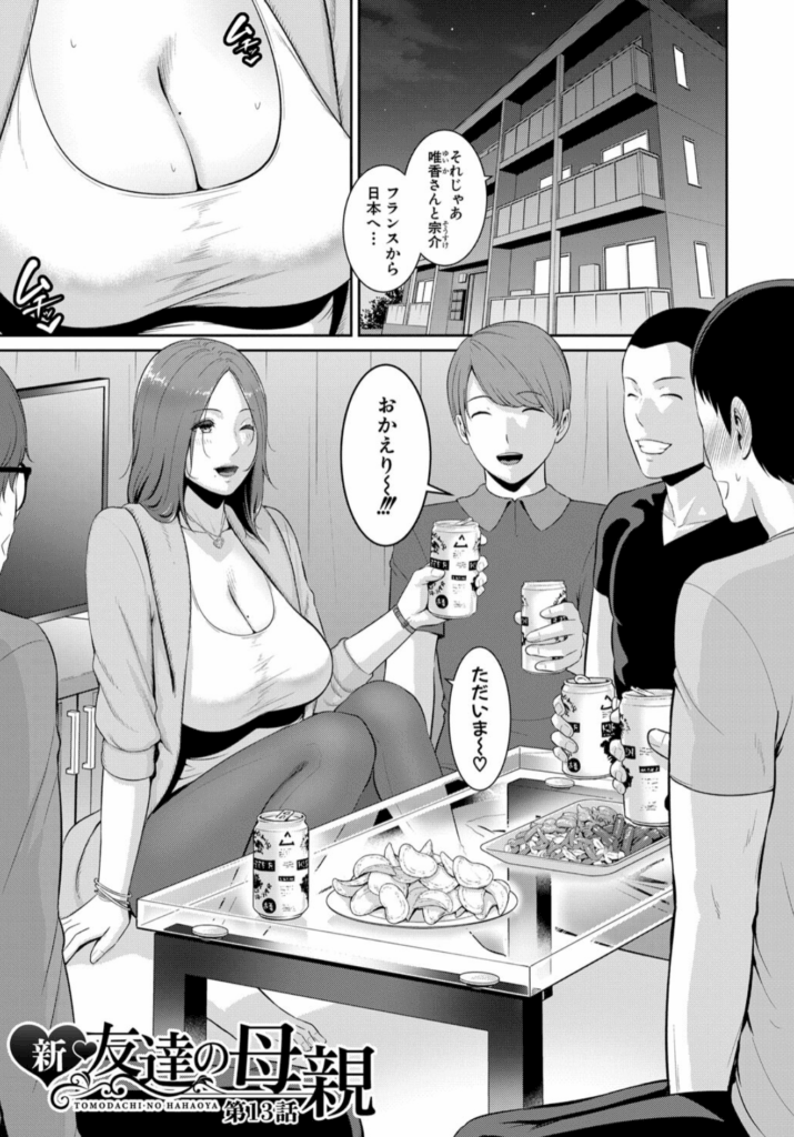 新・友達の母親（下）【期間限定FANZA特装版】