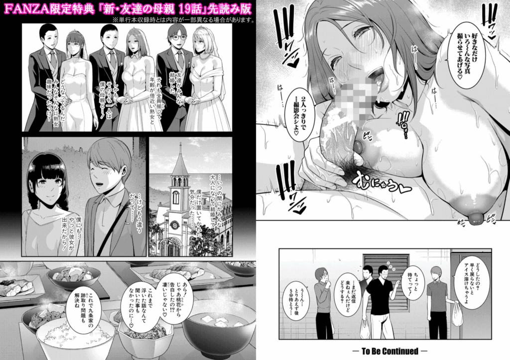 新・友達の母親（下）【期間限定FANZA特装版】
