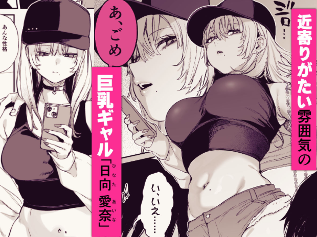 一晩泊めてよ、オタクくん