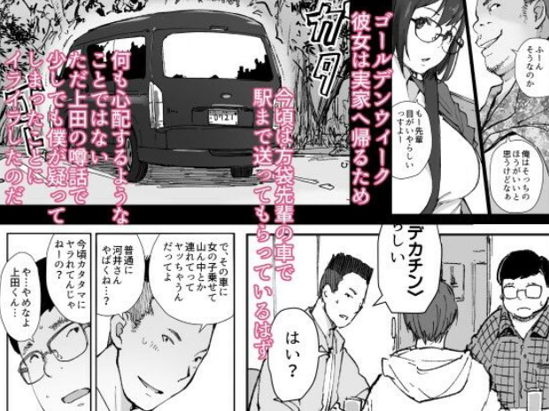 先輩のデカい車が僕の彼女を乗せて激しく揺れる