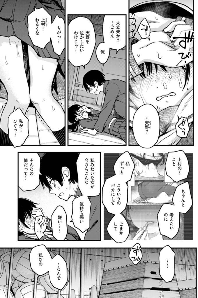 陰キャ同士の付き合う直前が一番エロいよね 最終話