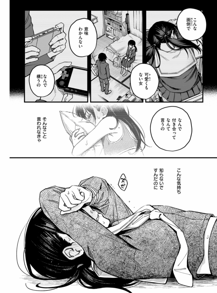 陰キャ同士の付き合う直前が一番エロいよね 最終話