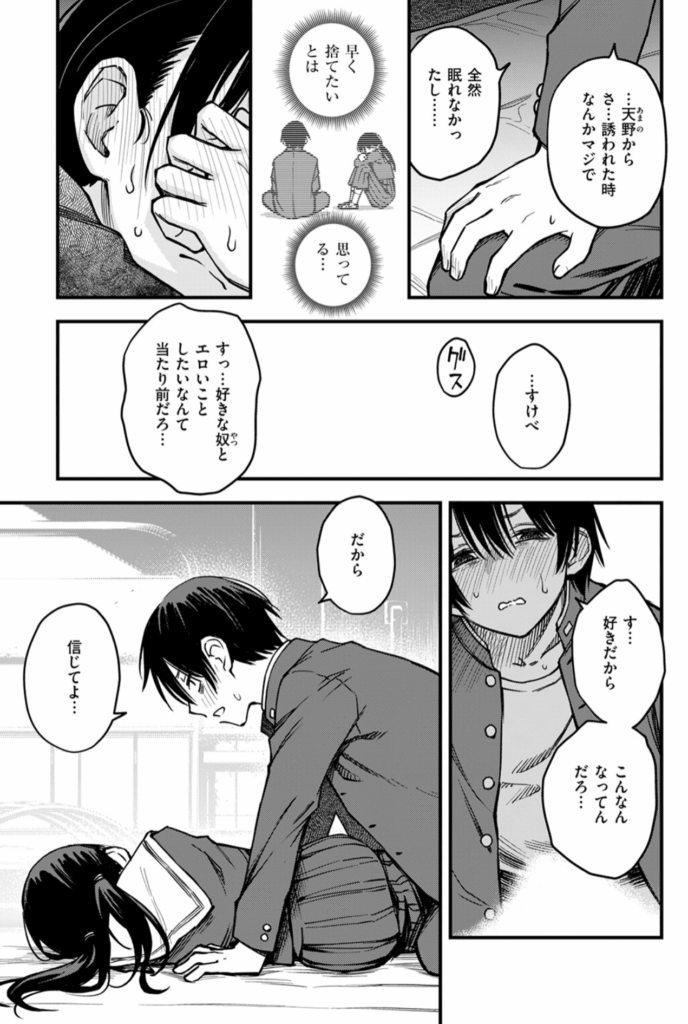 陰キャ同士の付き合う直前が一番エロいよね 最終話