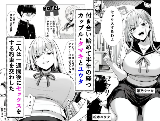 一週間後にイチャラブセックスする爆乳彼女