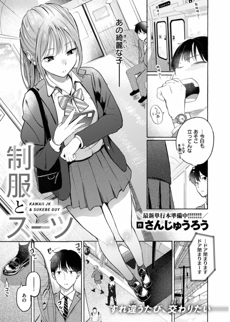 制服とスーツ