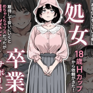 処女卒業サポート