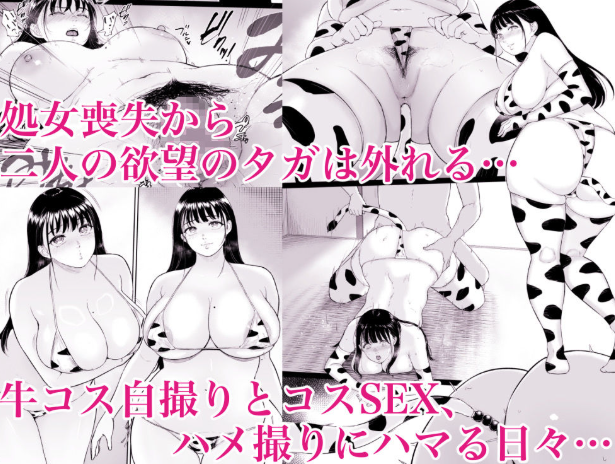 乳牛娘〜幼馴染の陰キャむちむち娘と乳牛プレイにふける夏休み〜