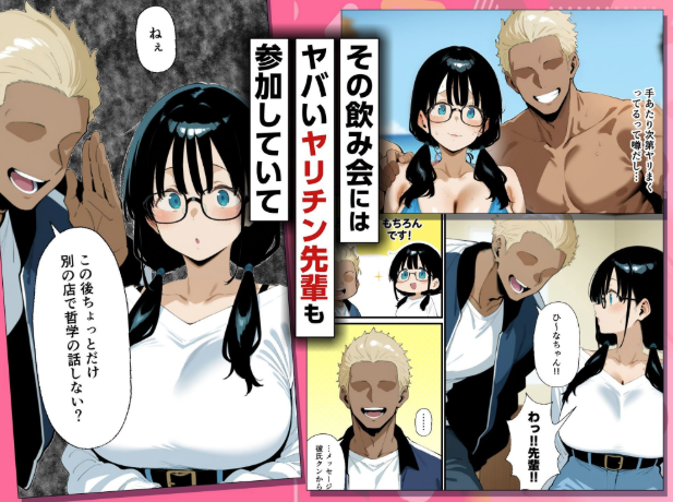 地味眼鏡巨乳の彼女がサークルの飲み会から帰ってこない話