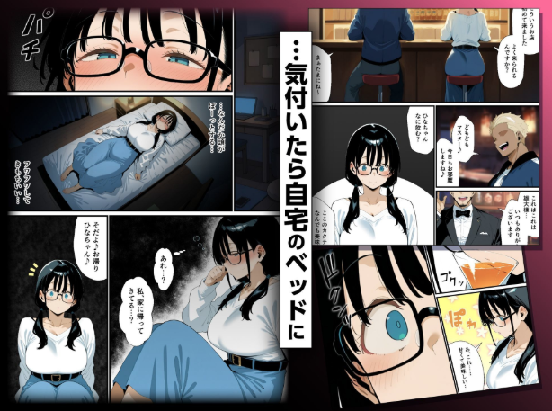 地味眼鏡巨乳の彼女がサークルの飲み会から帰ってこない話