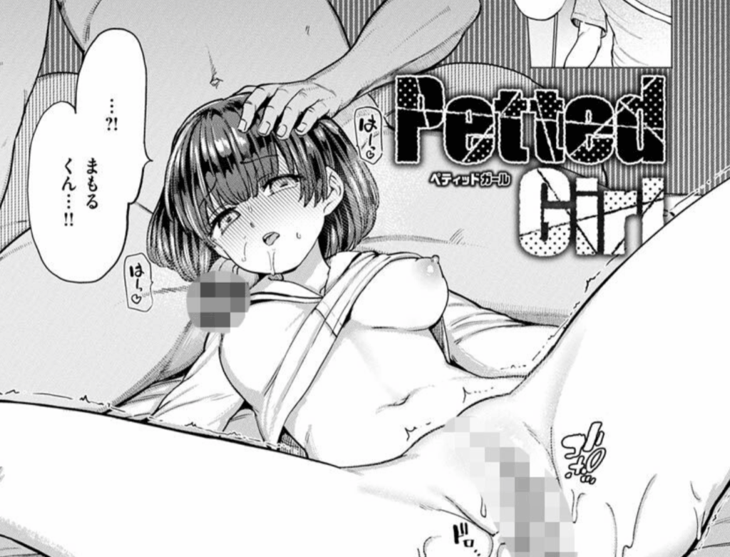 Pet Girl【単行本版】