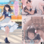 想いを寄せていた幼馴染みが中年メタボ教師（BMI40）と肉体関係だった件