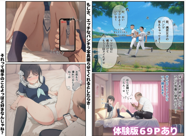 想いを寄せていた幼馴染みが中年メタボ教師(BMI40)と肉体関係だった件